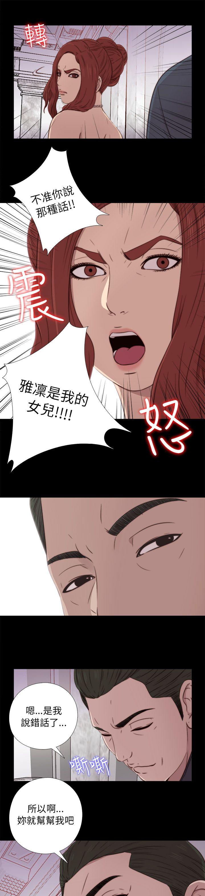 我的大叔 第40話 第27页