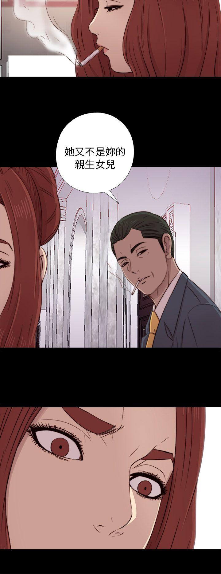 我的大叔 第40話 第26页