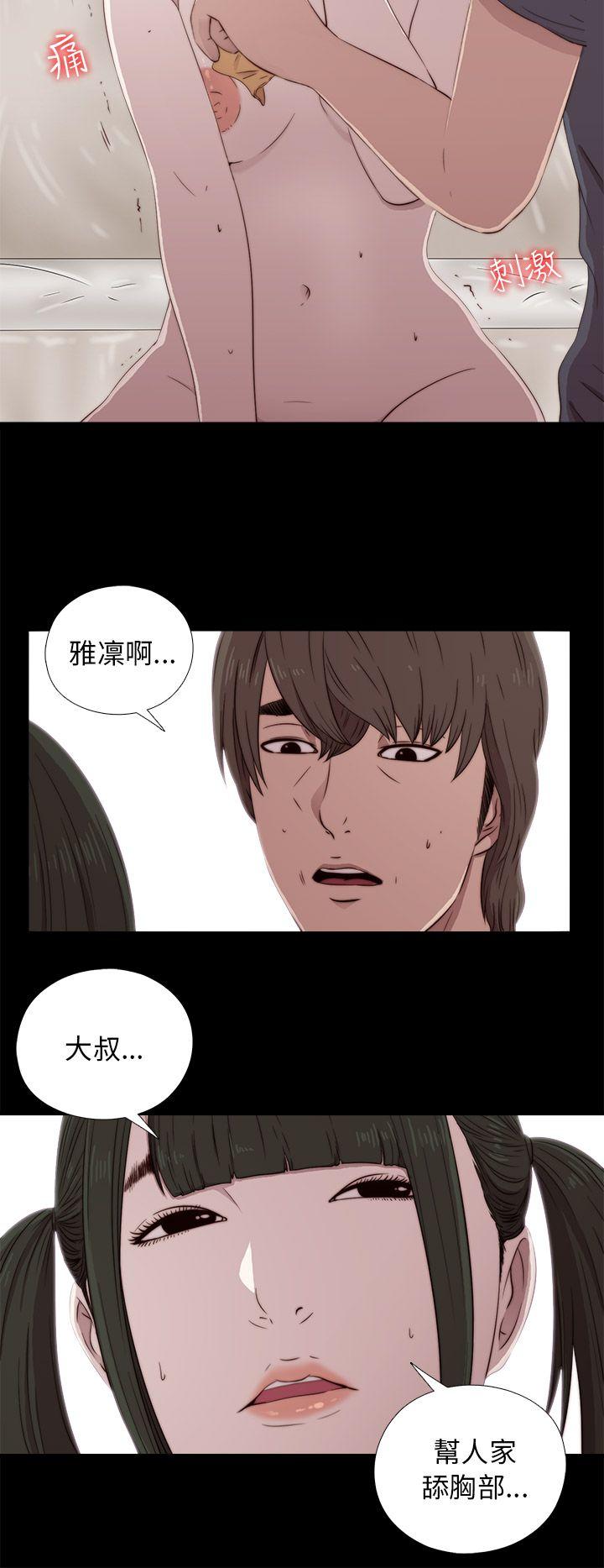 我的大叔 第40話 第20页