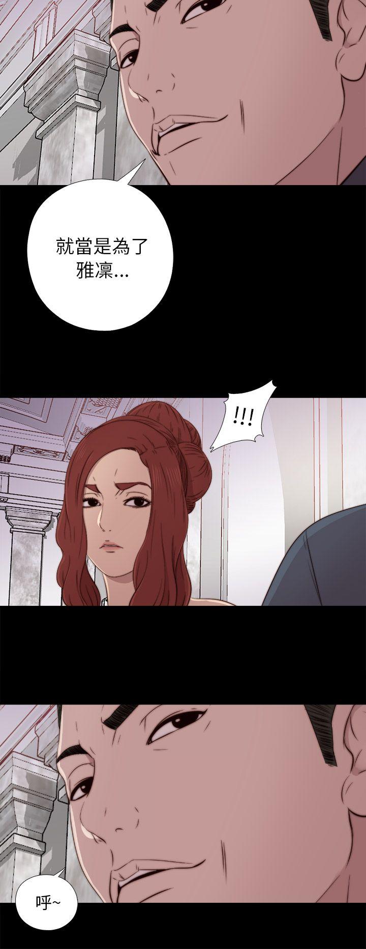 我的大叔 第40話 第28页