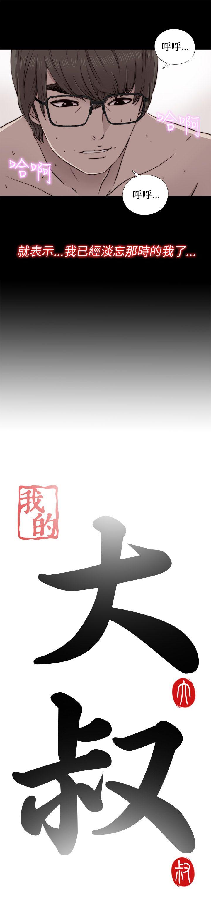我的大叔 第40話 第3页
