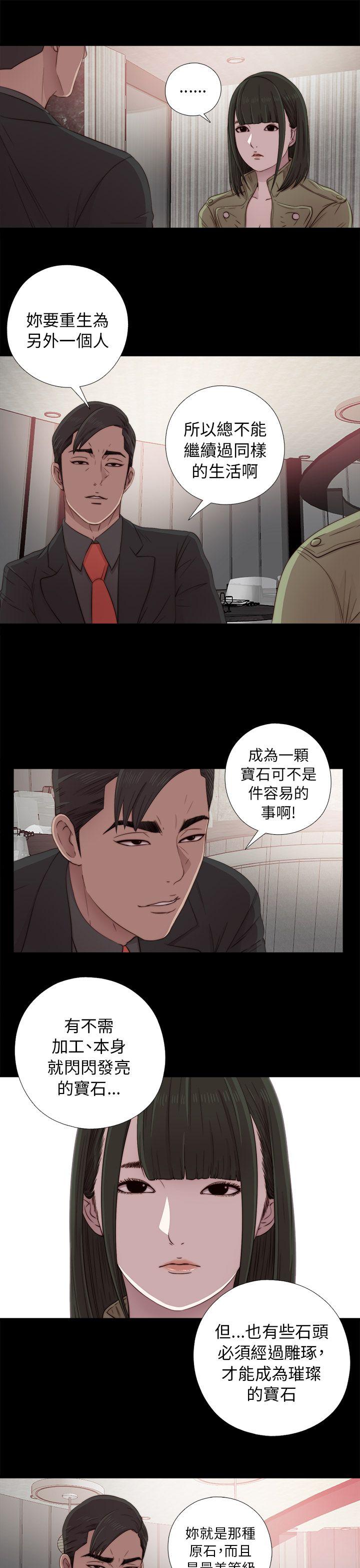 我的大叔 第40話 第13页