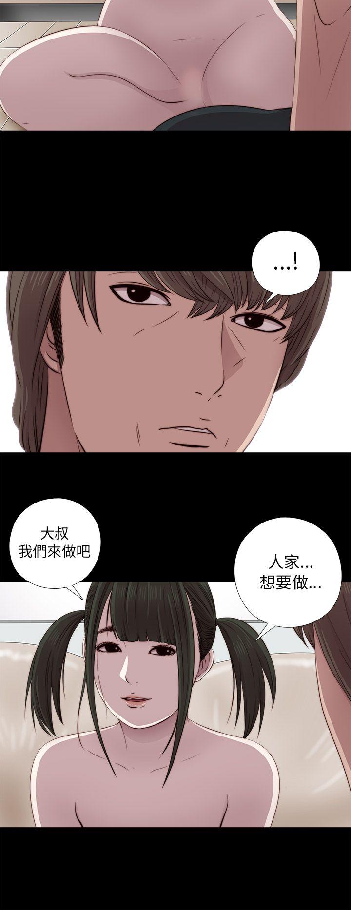 我的大叔 第40話 第10页
