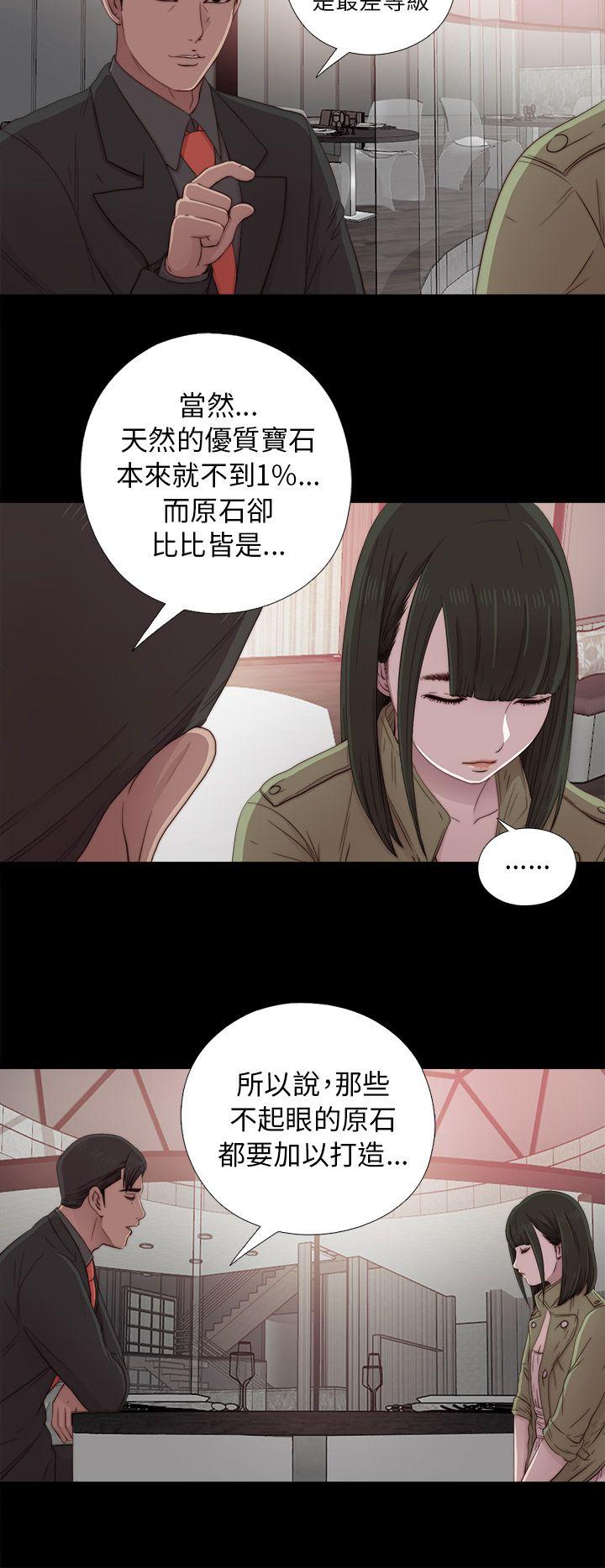 我的大叔 第40話 第14页