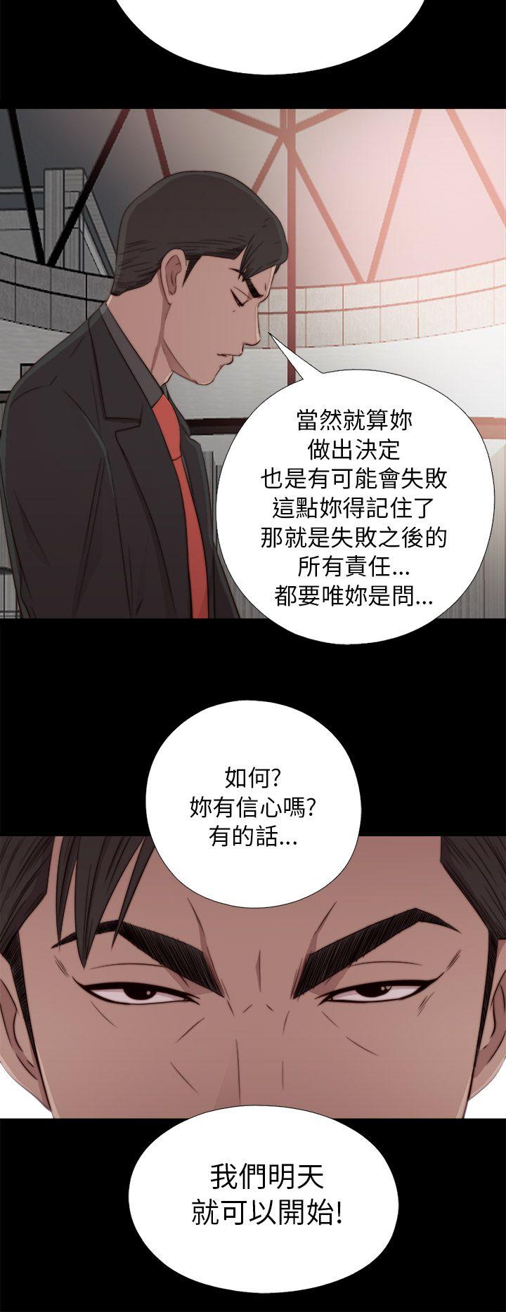我的大叔 第40話 第18页