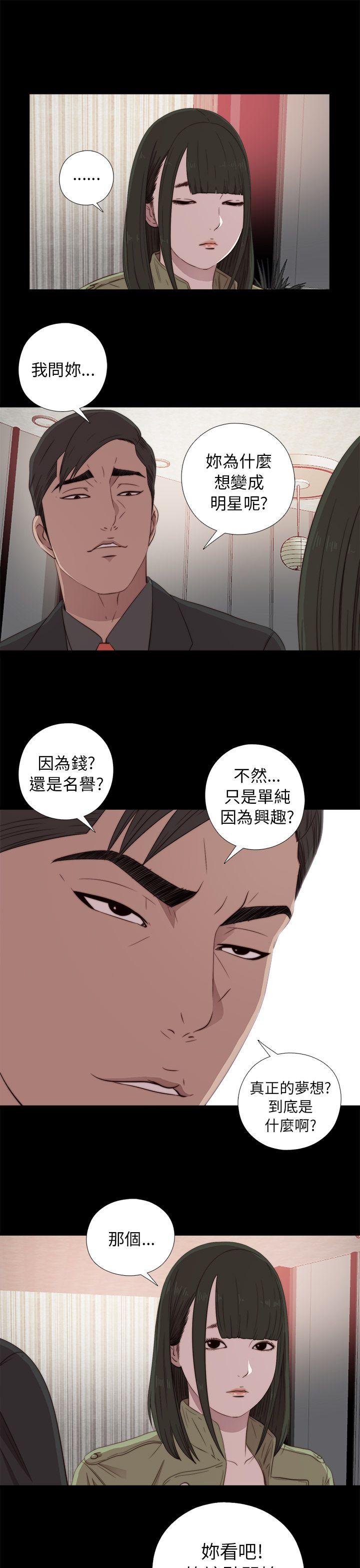 我的大叔 第40話 第15页