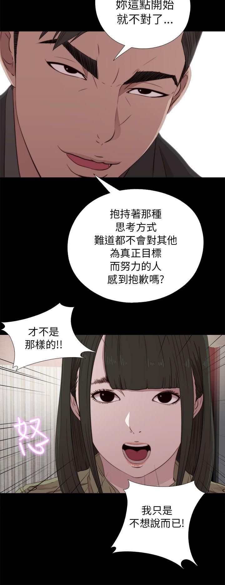 我的大叔 第40話 第16页