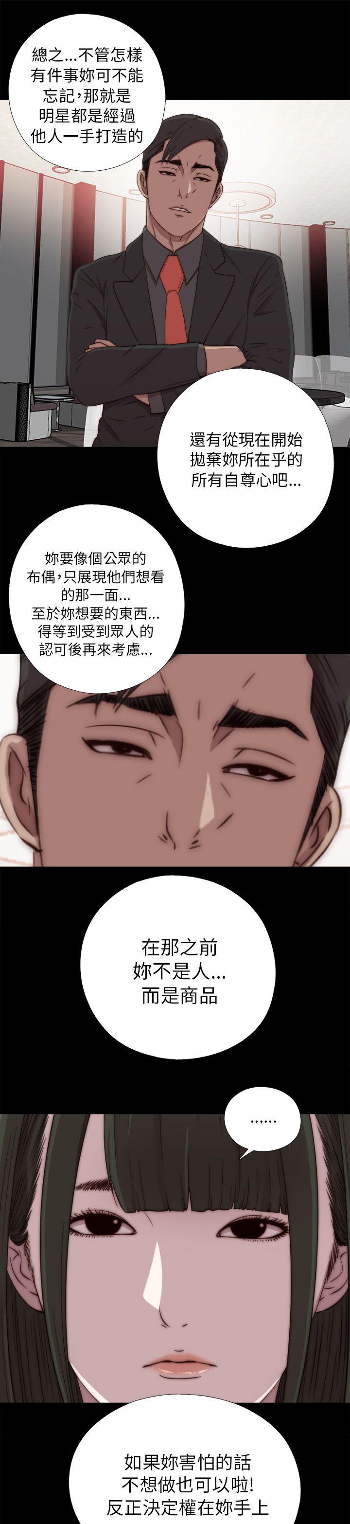 我的大叔 第40話 第17页