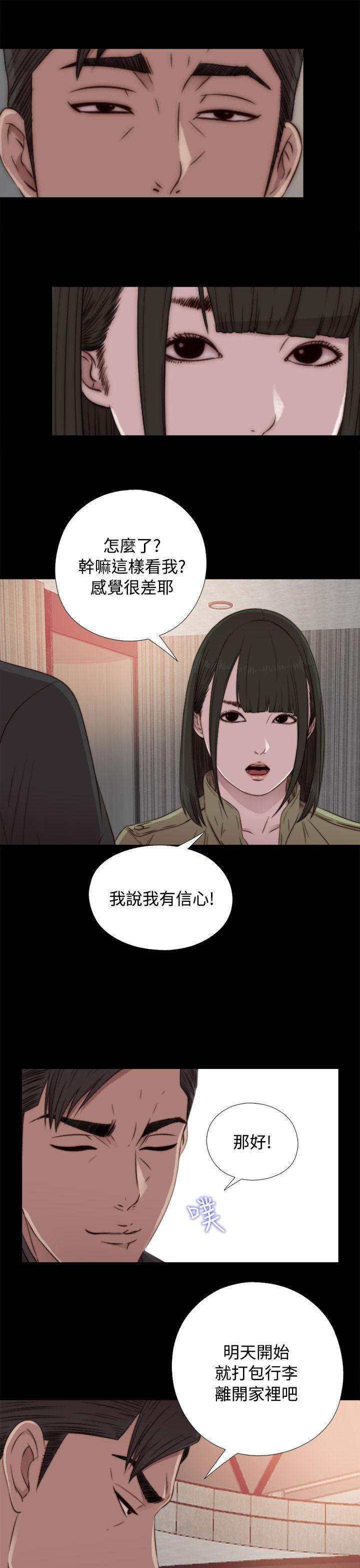 我的大叔 第41話 第3页