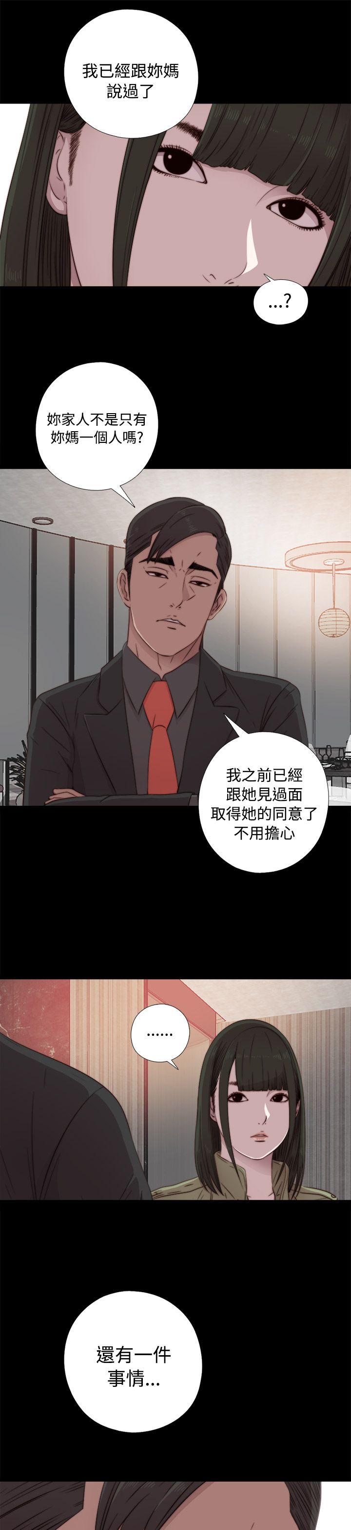 我的大叔 第41話 第5页