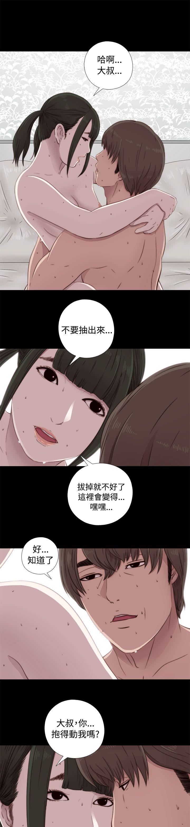 我的大叔 第41話 第15页
