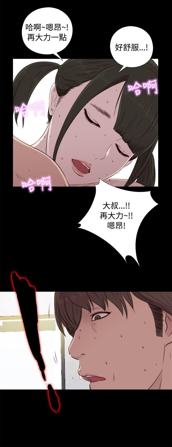 我的大叔 第41話 第24页