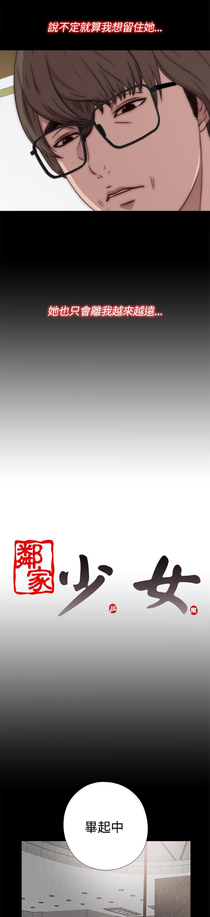 我的大叔 第41話 第33页