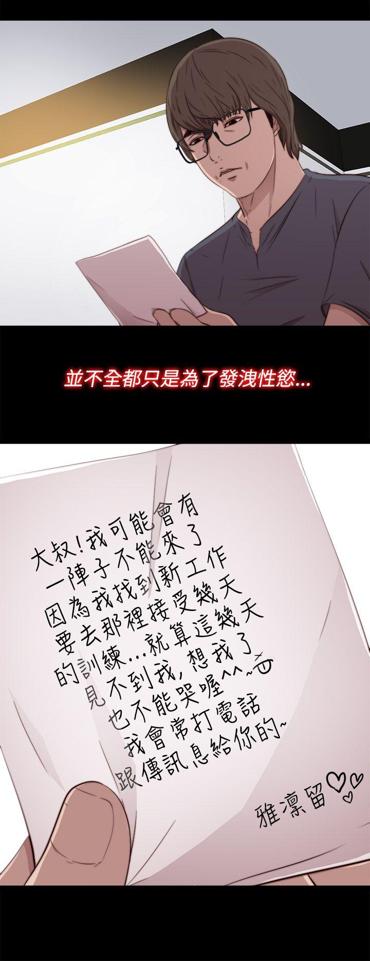 我的大叔 第41話 第32页