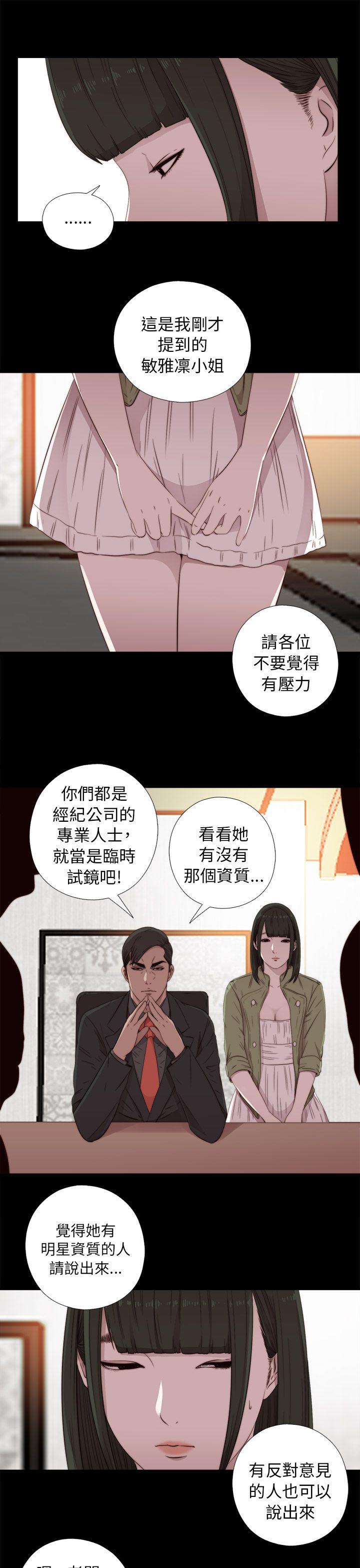 我的大叔 第42話 第17页