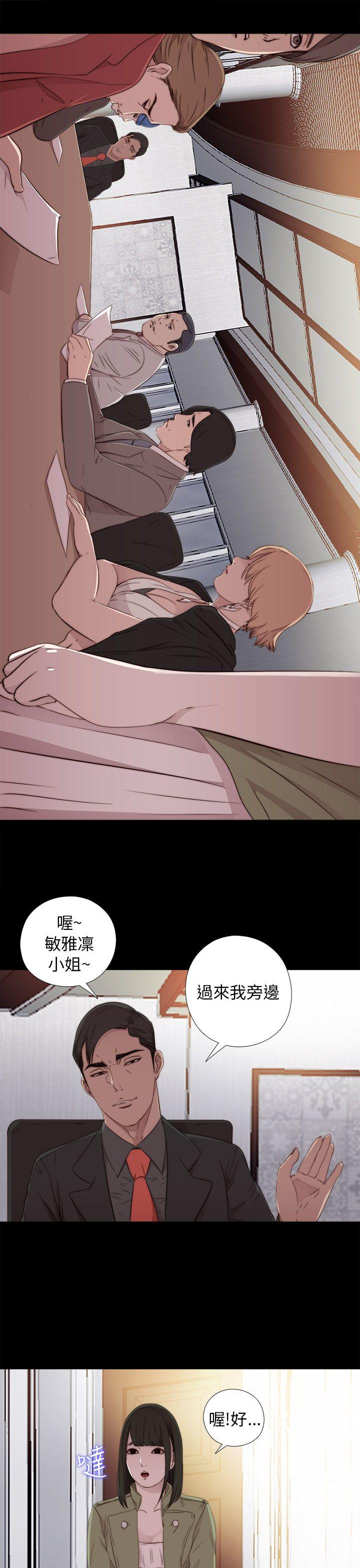 我的大叔 第42話 第15页