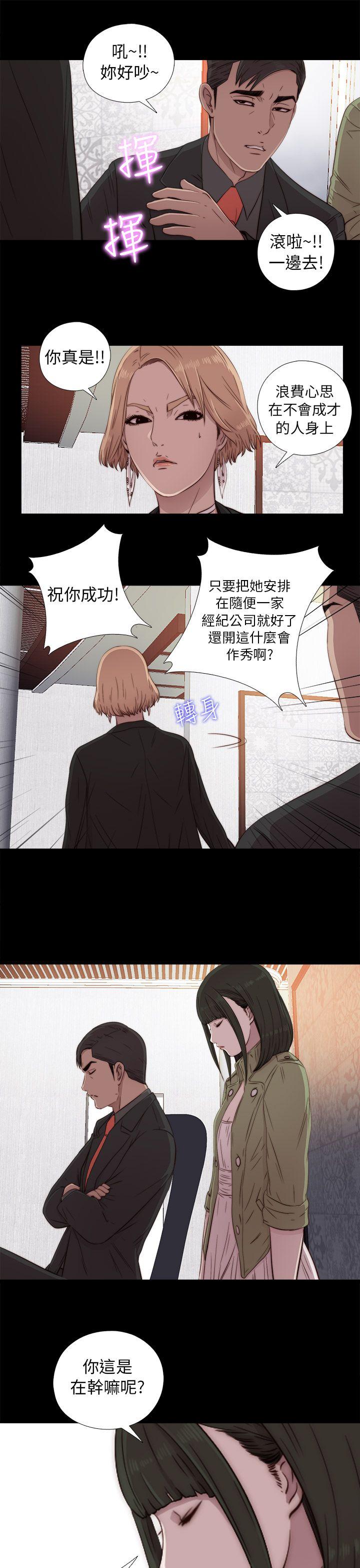 我的大叔 第42話 第23页