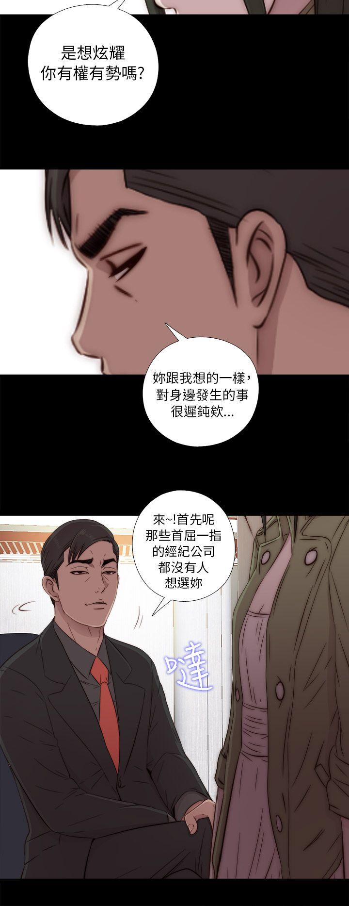 我的大叔 第42話 第24页