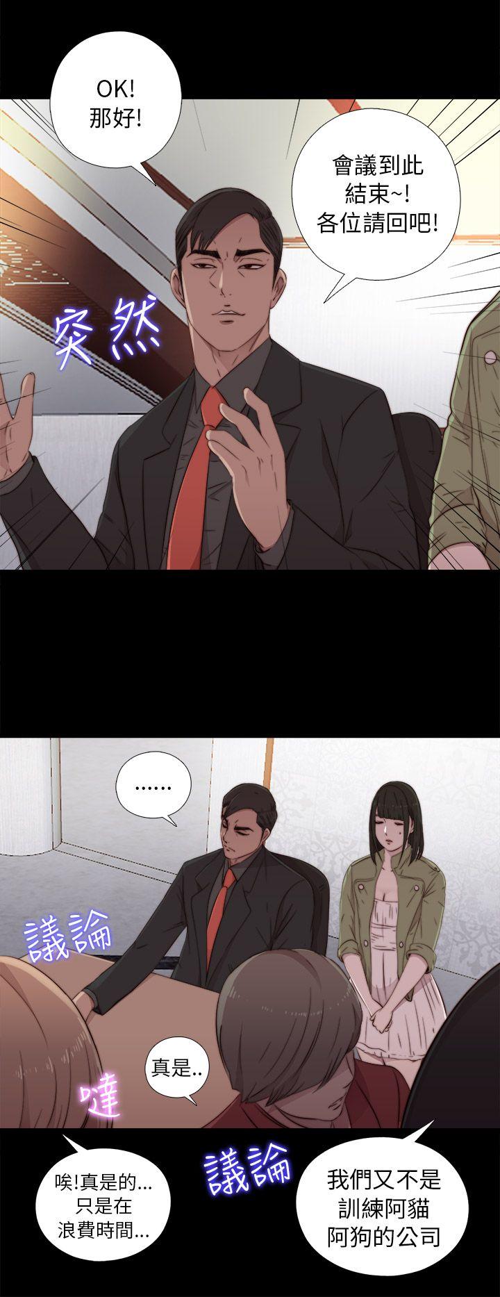 我的大叔 第42話 第20页