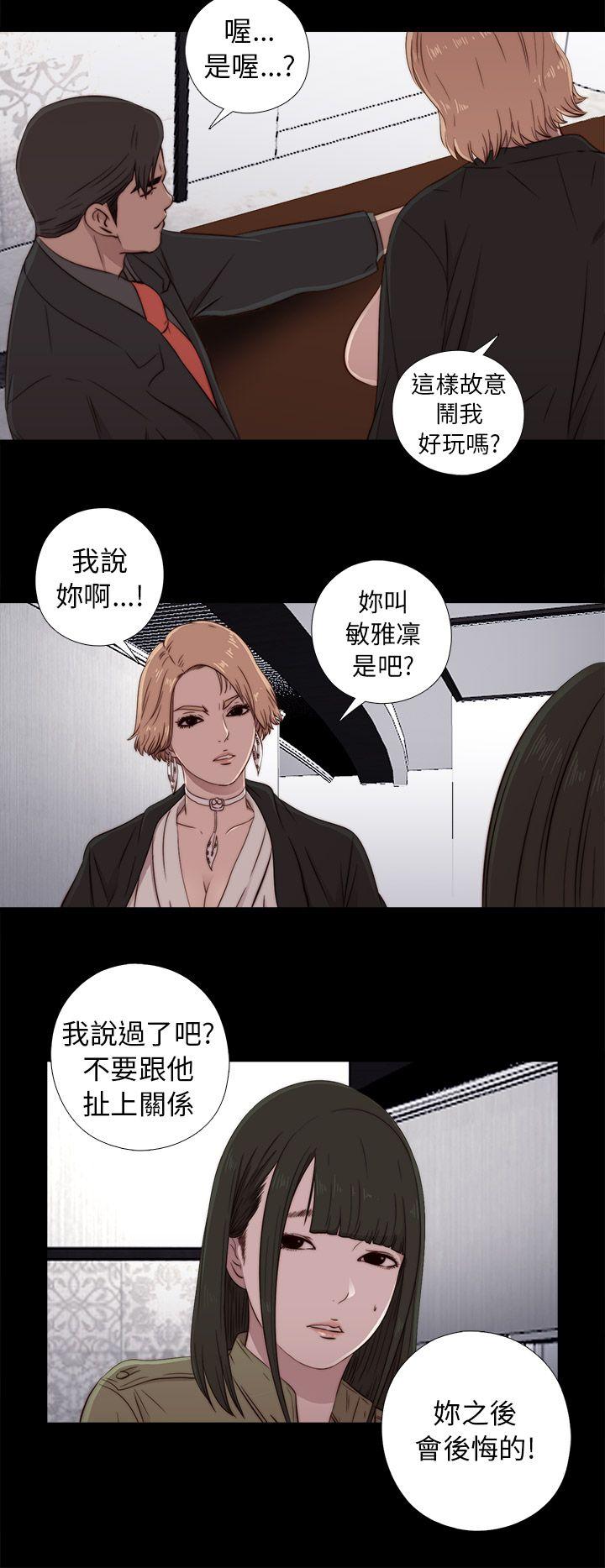 我的大叔 第42話 第22页
