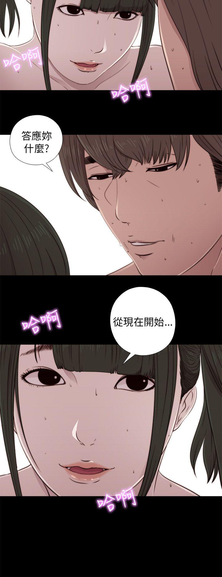 我的大叔 第42話 第4页