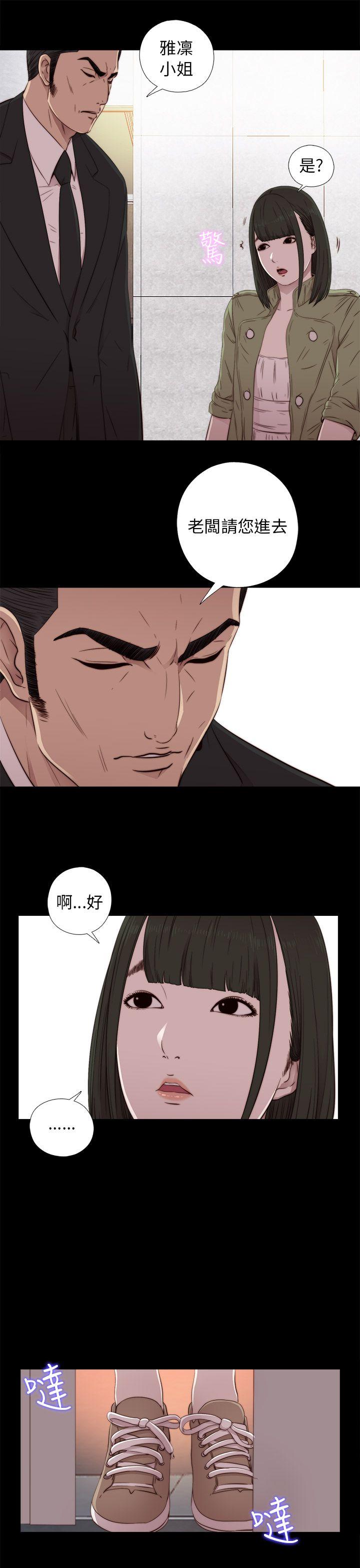 我的大叔 第42話 第13页