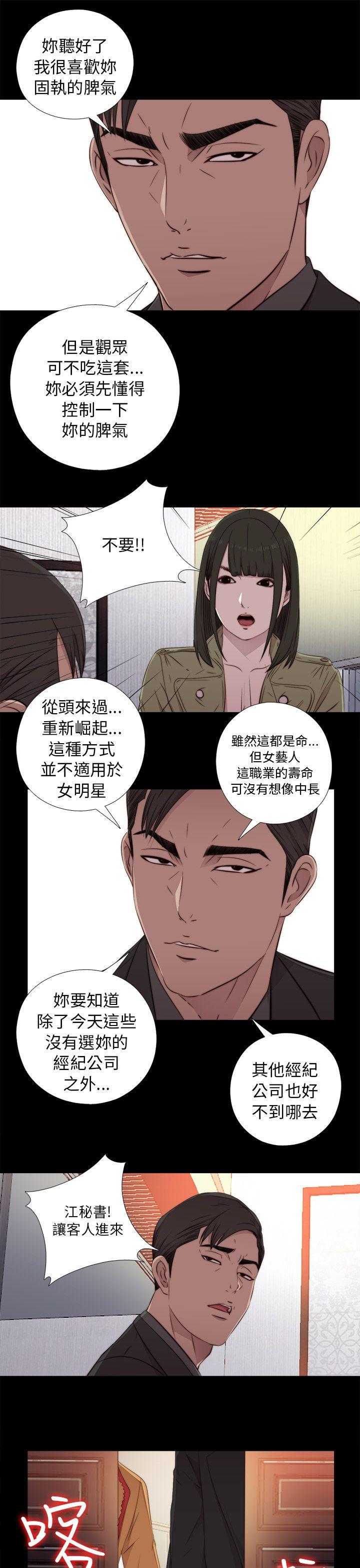 我的大叔 第42話 第27页