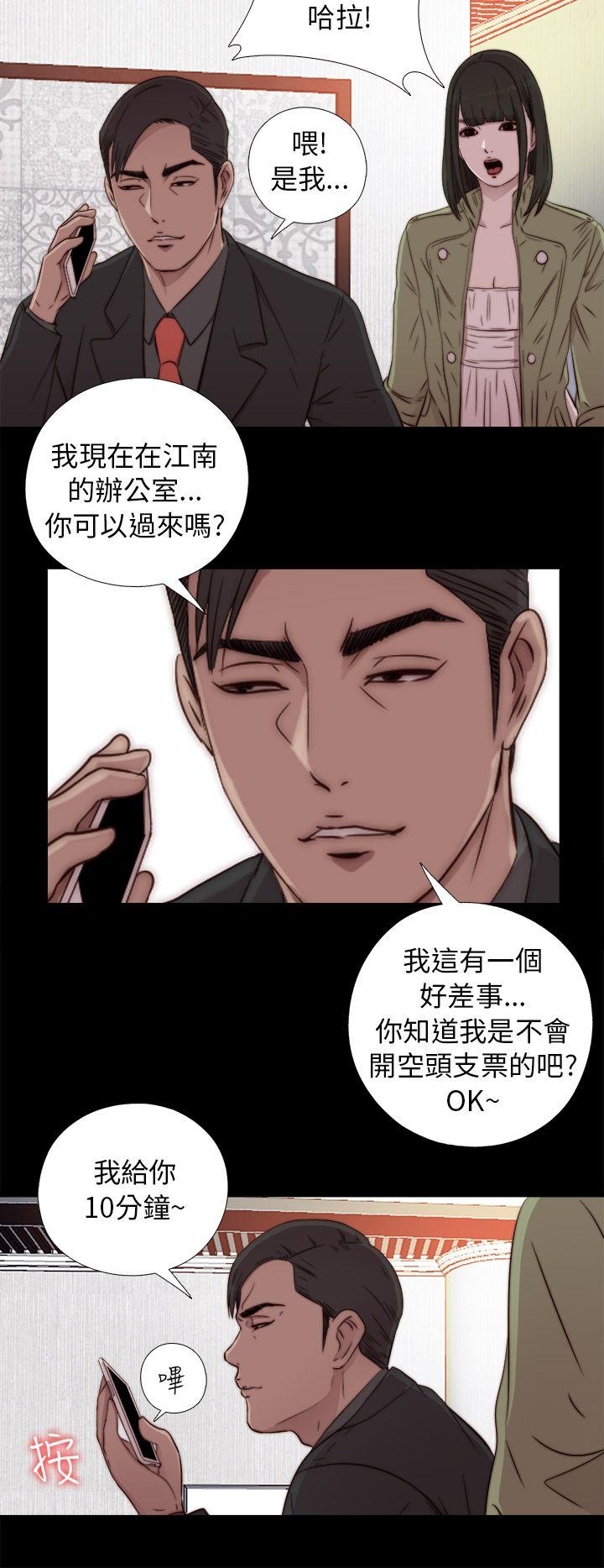 我的大叔 第42話 第26页