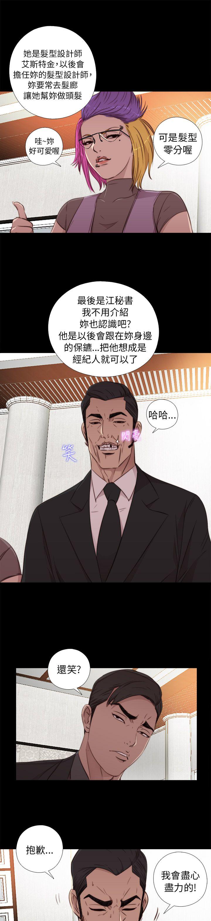 我的大叔 第42話 第29页