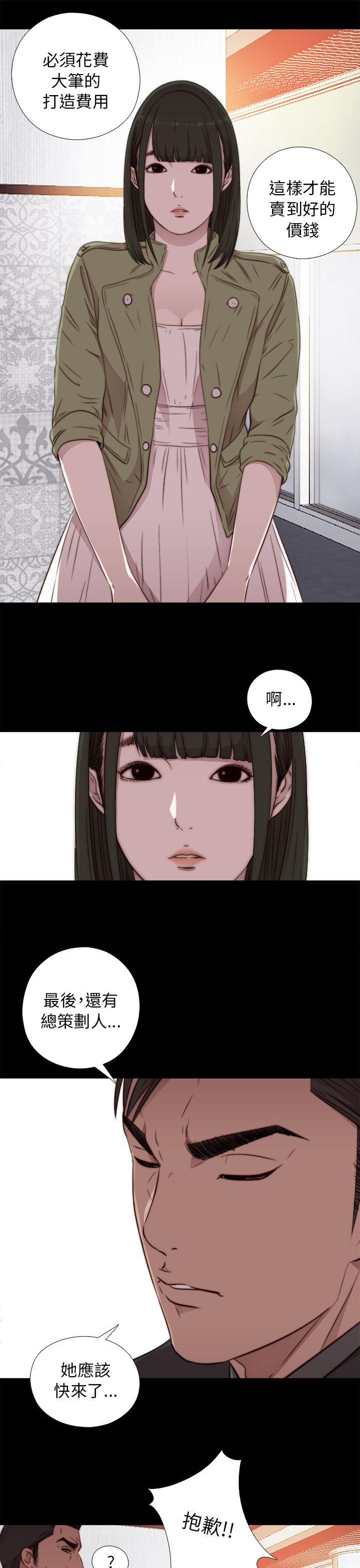 我的大叔 第42話 第31页