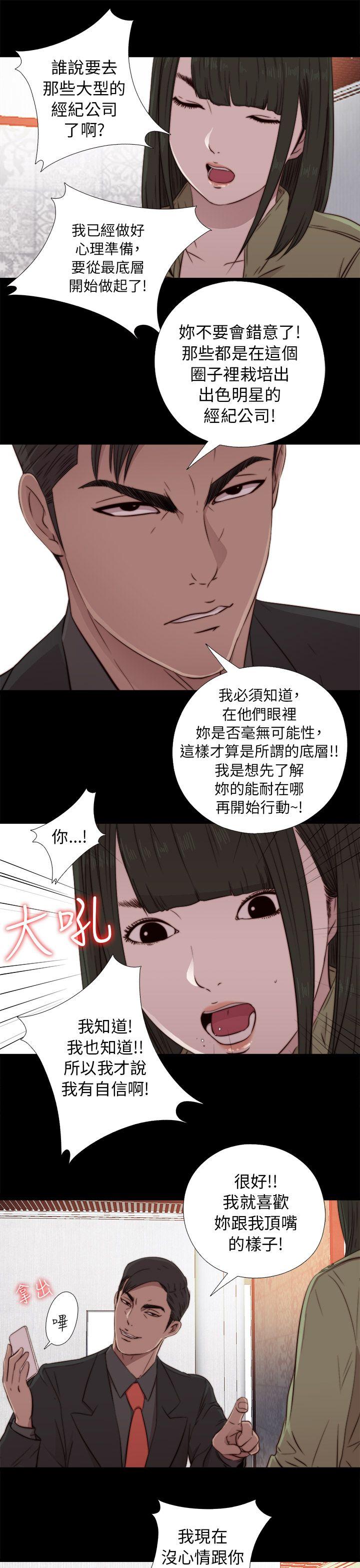我的大叔 第42話 第25页