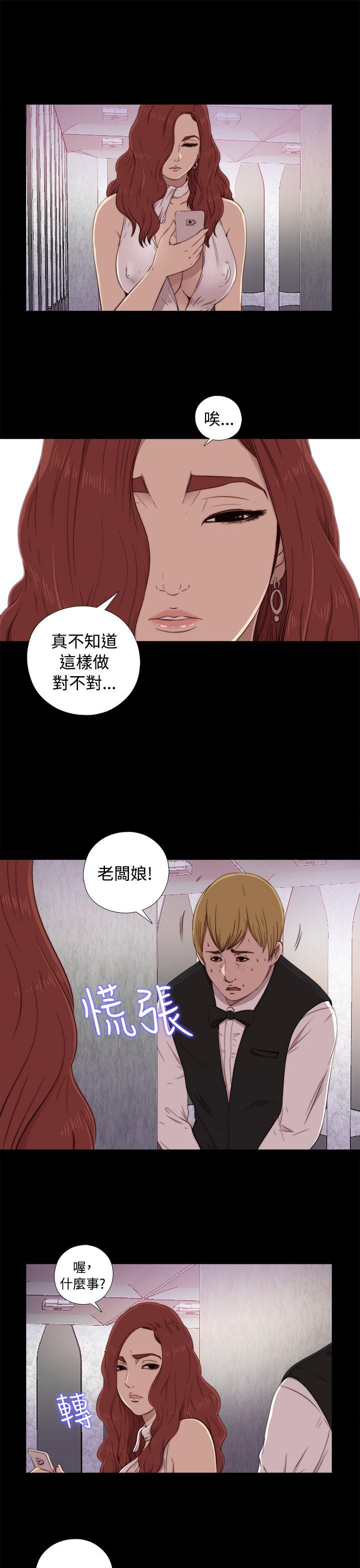 我的大叔 第43話 第3页