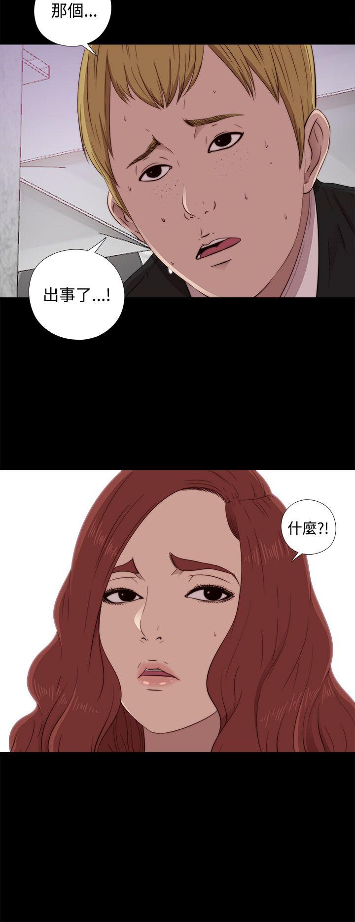 我的大叔 第43話 第4页