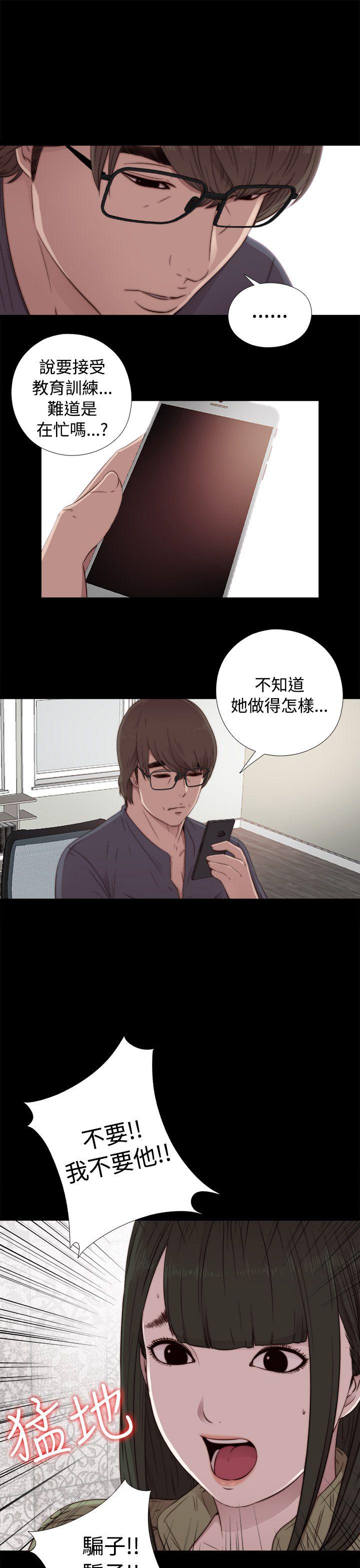 我的大叔 第43話 第11页