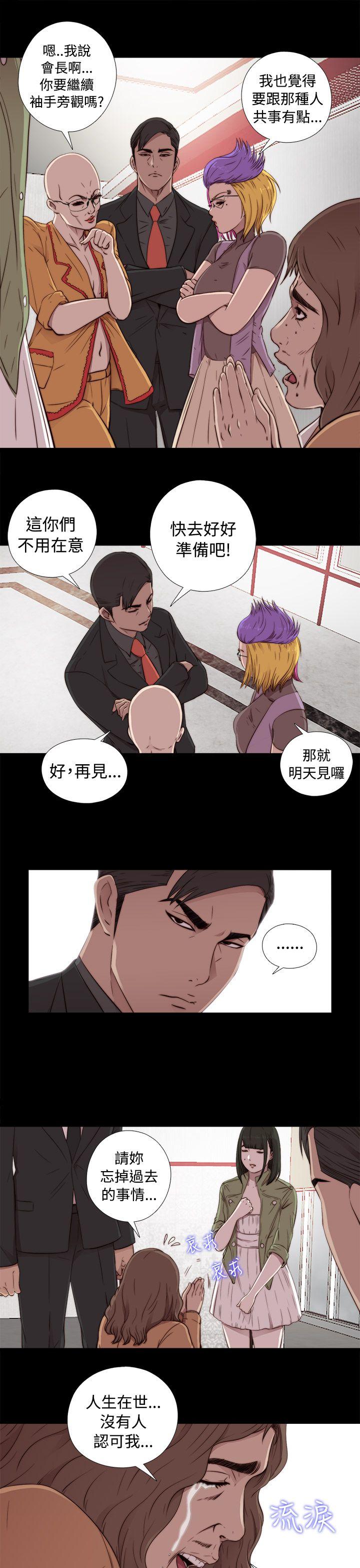 我的大叔 第43話 第13页