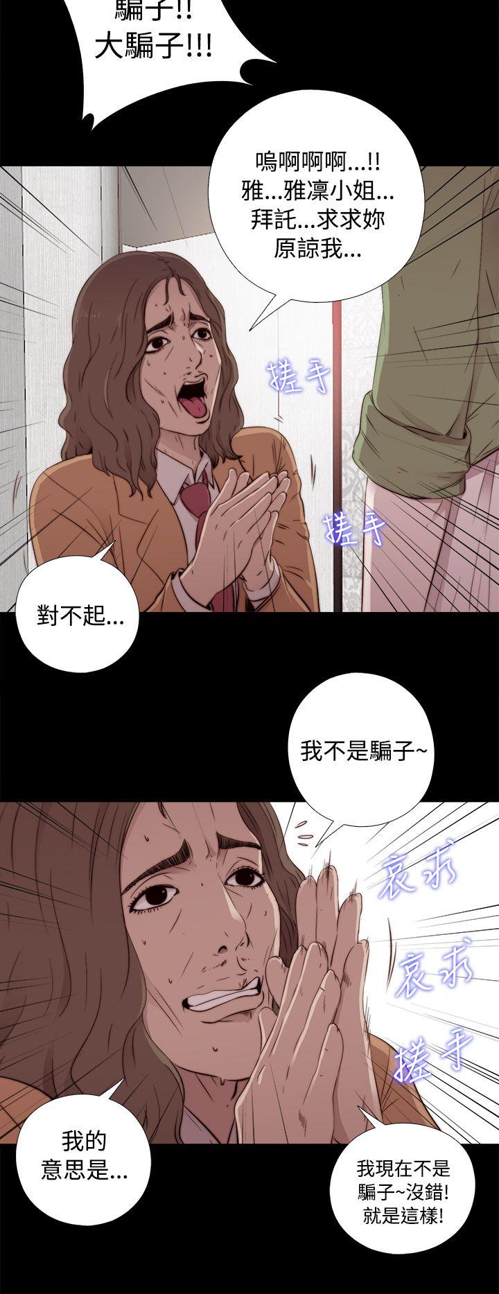 我的大叔 第43話 第12页