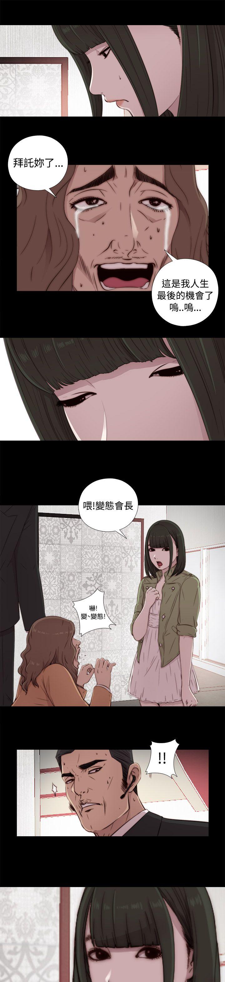我的大叔 第43話 第15页