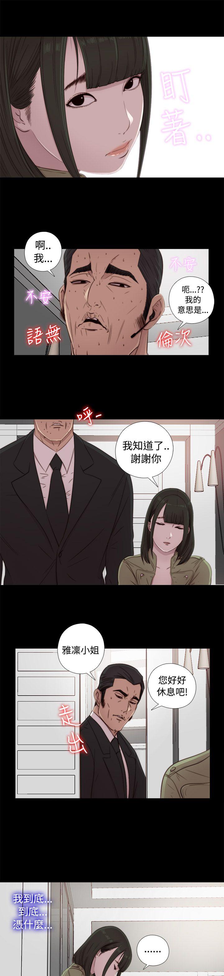 我的大叔 第43話 第27页