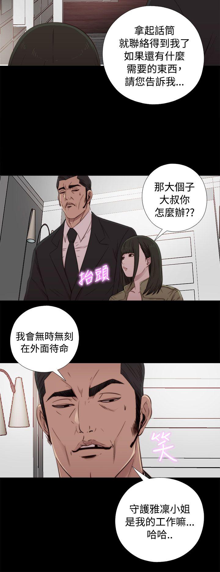 我的大叔 第43話 第26页