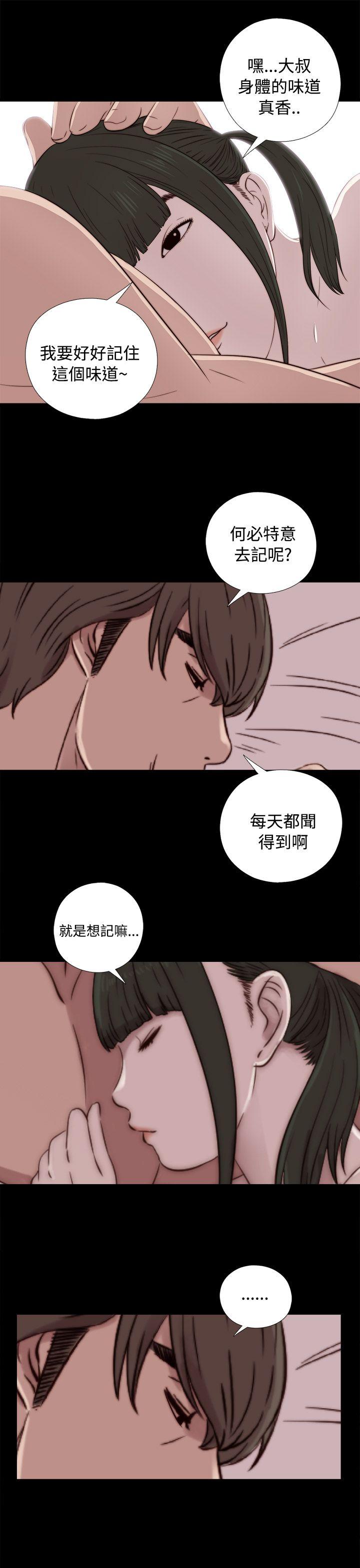 我的大叔 第43話 第33页