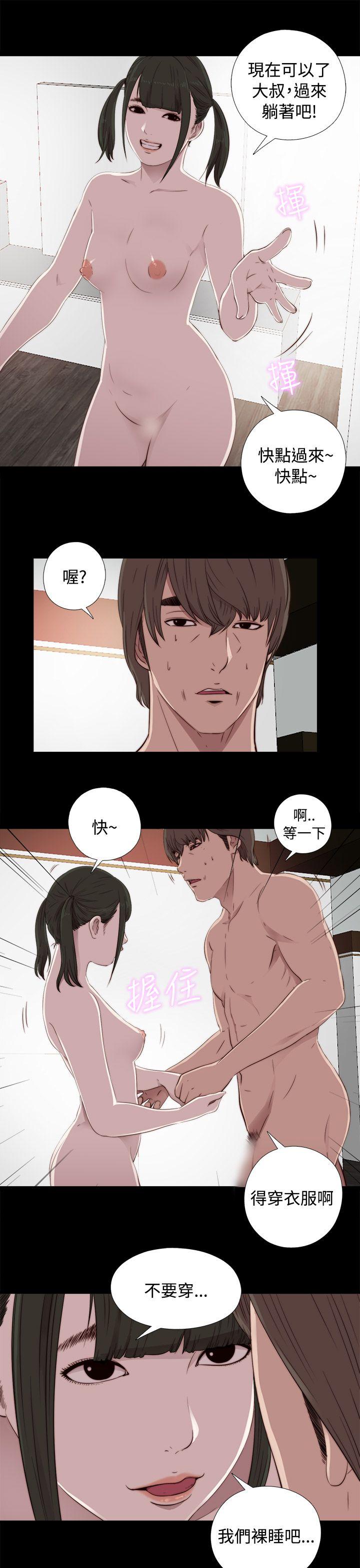 我的大叔 第43話 第31页