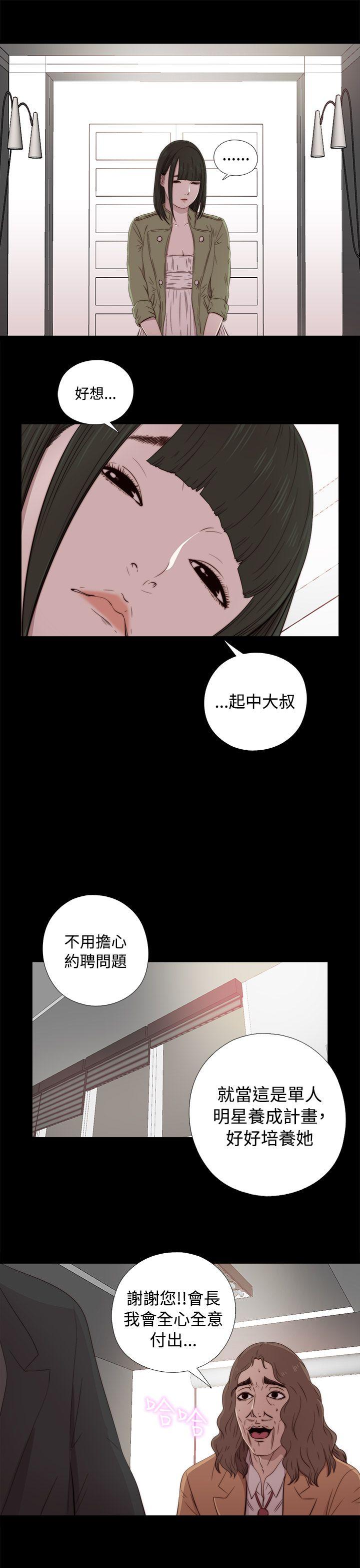 我的大叔 第43話 第35页