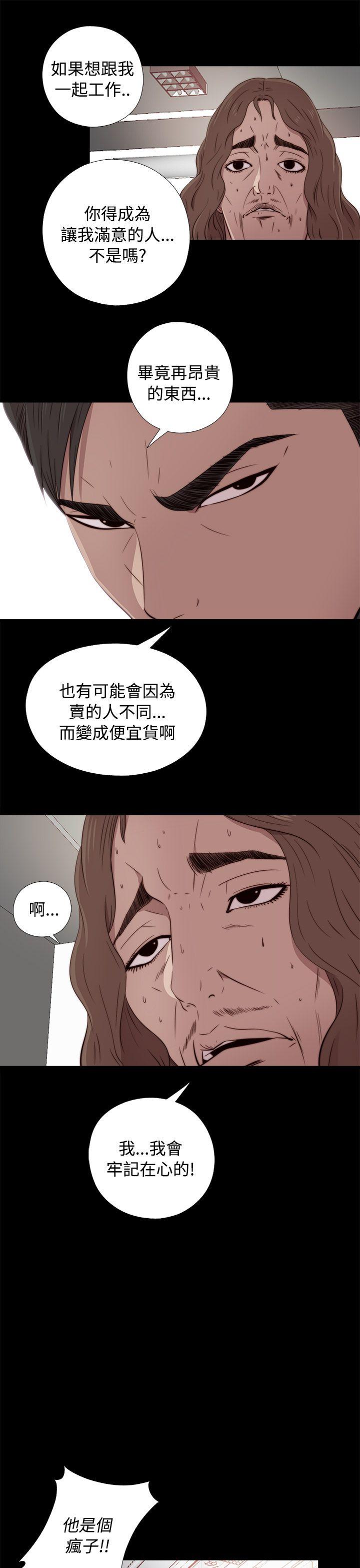 我的大叔 第43話 第39页