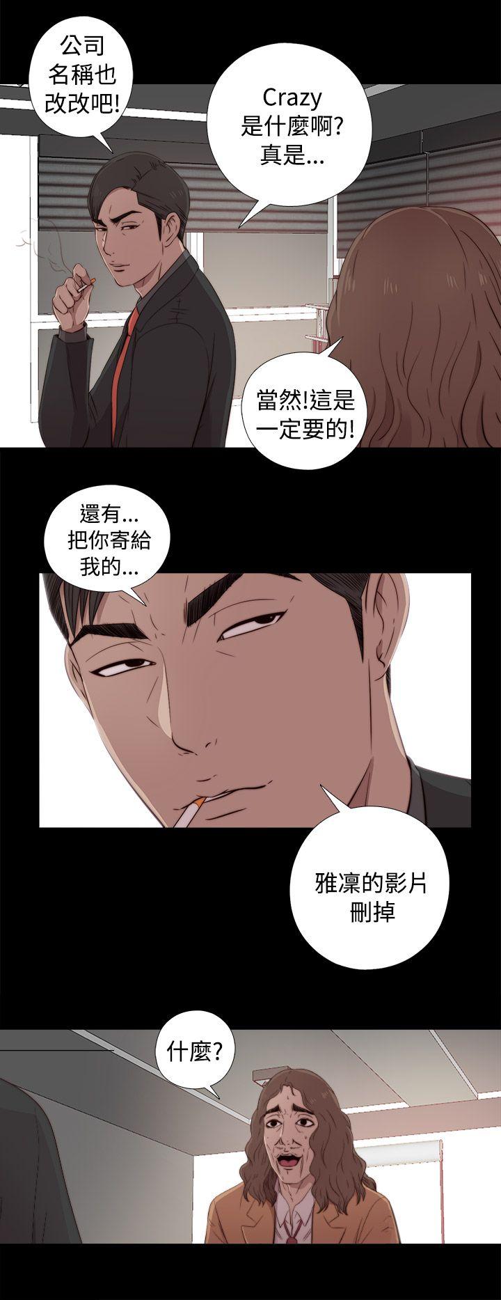 我的大叔 第43話 第36页