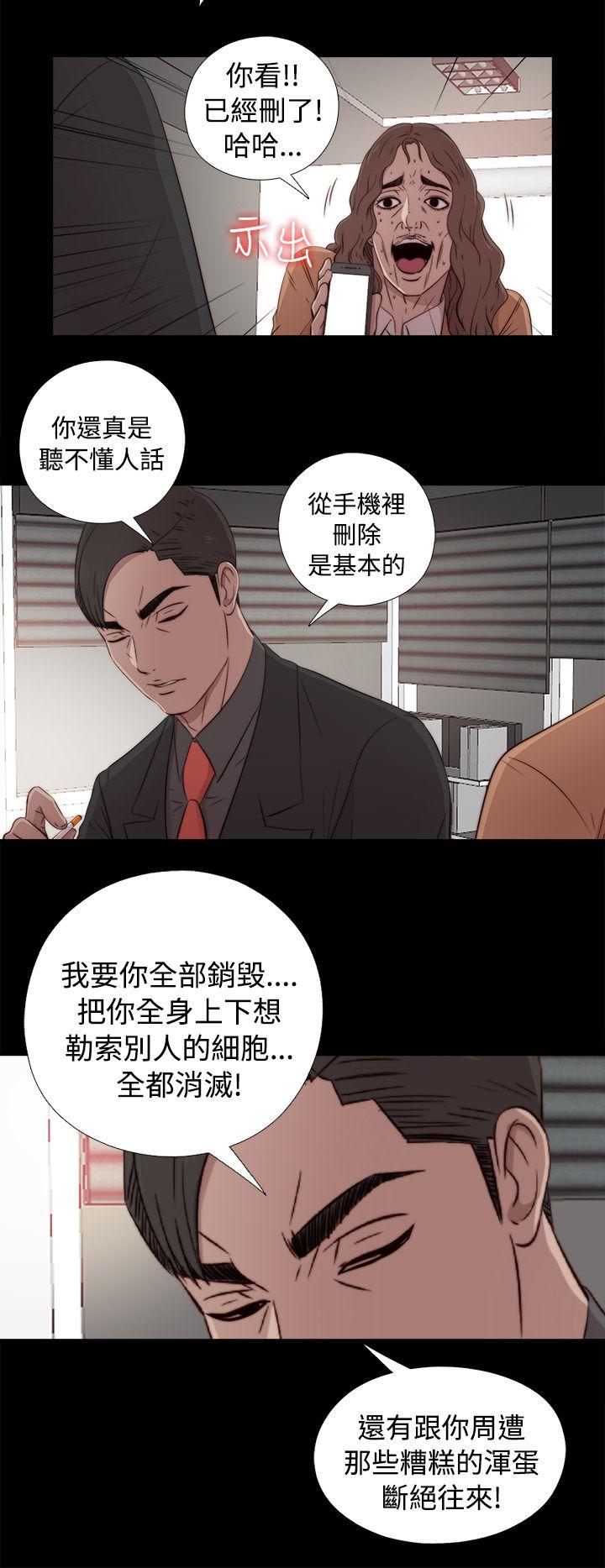 我的大叔 第43話 第38页