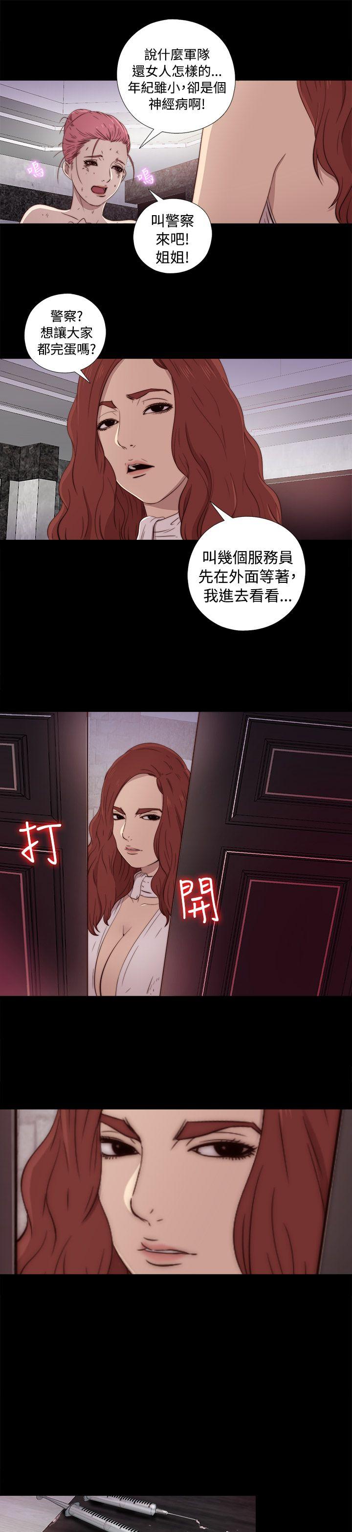 我的大叔 第43話 第41页