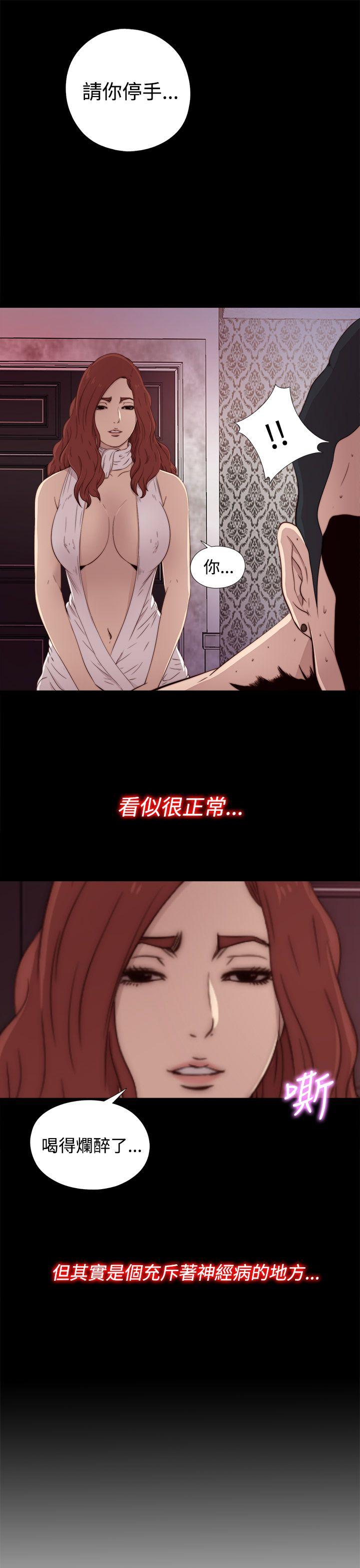 我的大叔 第43話 第43页
