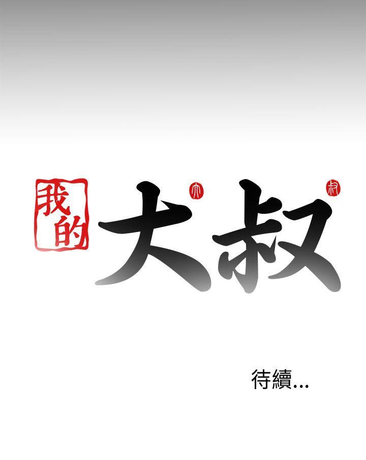 我的大叔 第43話 第44页