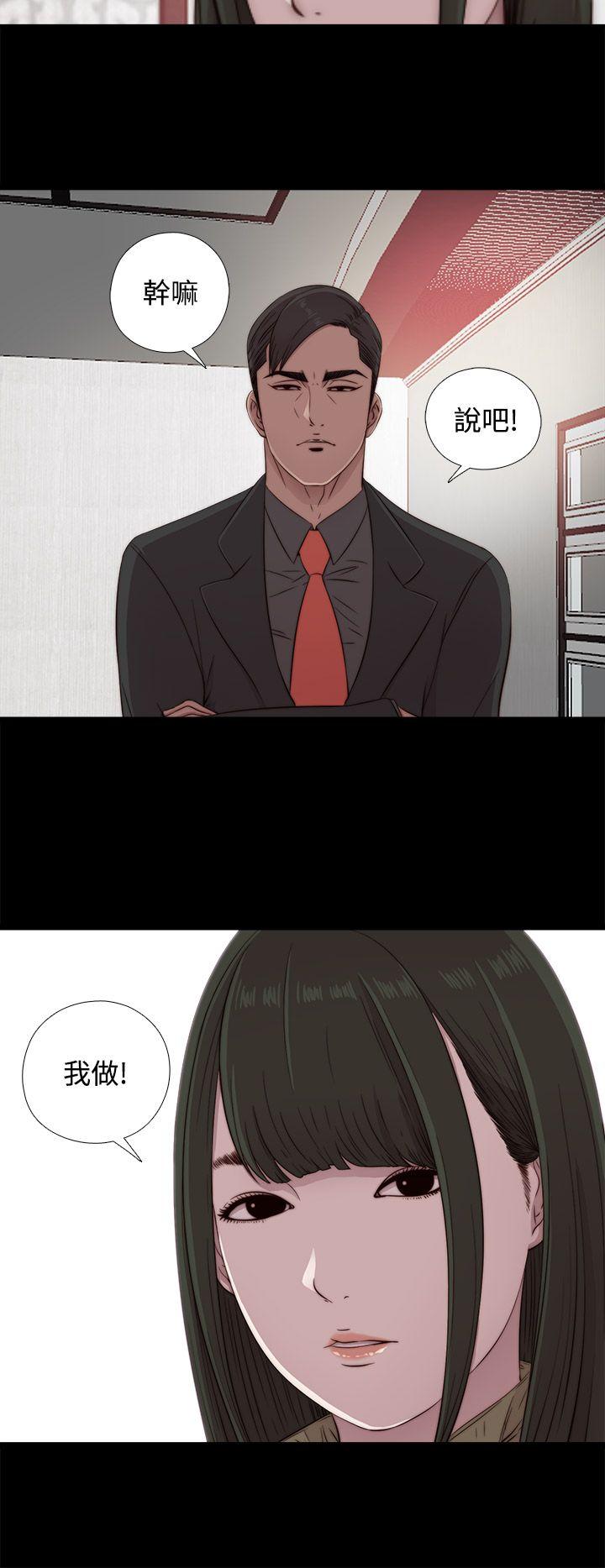 我的大叔 第43話 第16页