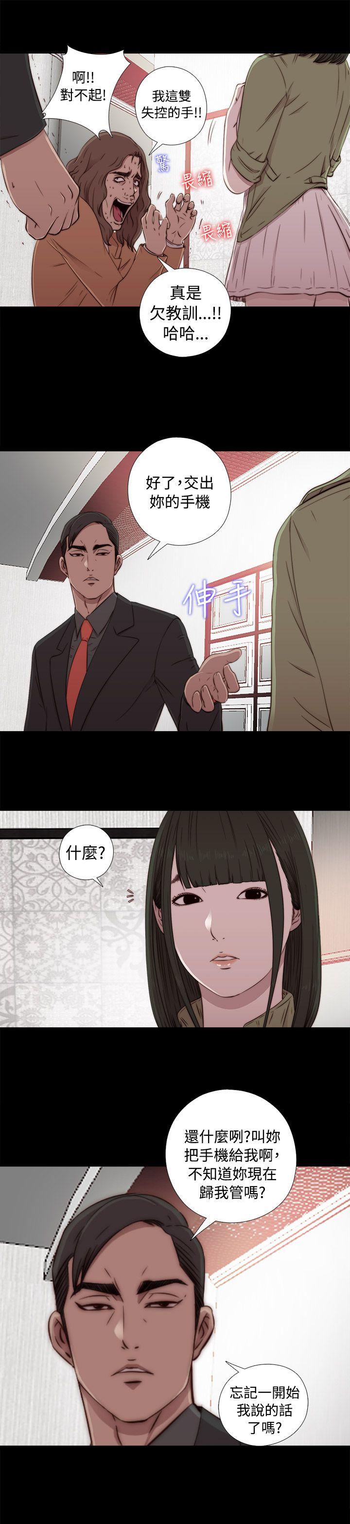 我的大叔 第43話 第19页